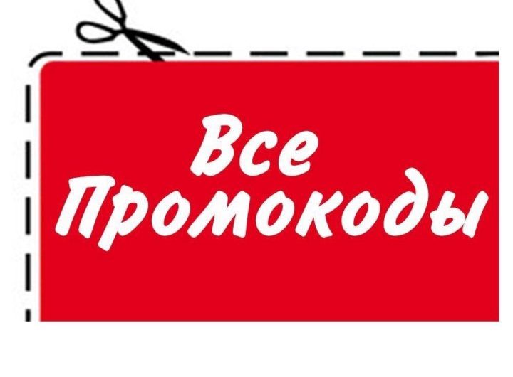 Экономия с промокодами: Плюсы, которые нельзя игнорировать
