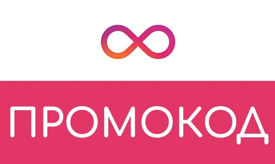Как сэкономить легко и просто: преимущества использования промокодов