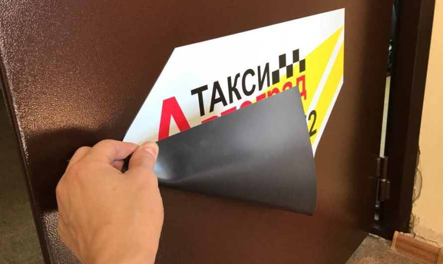 Наклейки на магнитном виниле: практичное решение для офисов, магазинов и дома